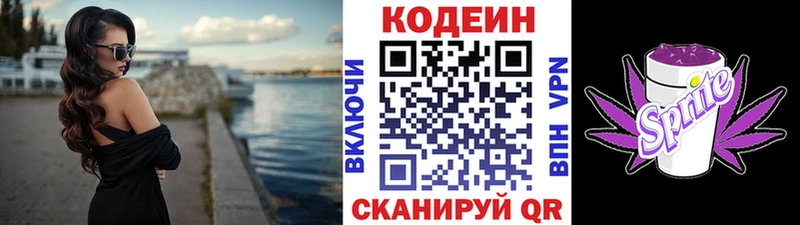 Кодеин Purple Drank  Черемхово 